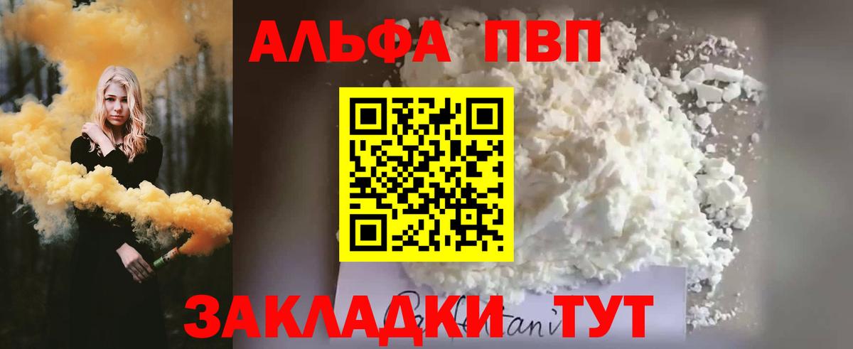 A PVP  Вход с VPN  APVP СК  APVP Crystall  Касимов  Alfa_PVP кристаллы 