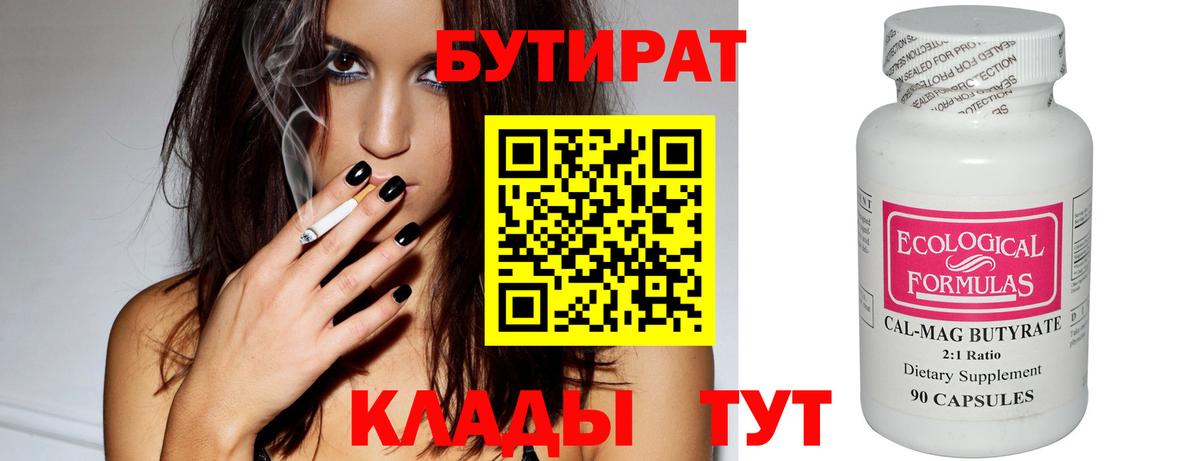 БУТИРАТ 99% Касимов