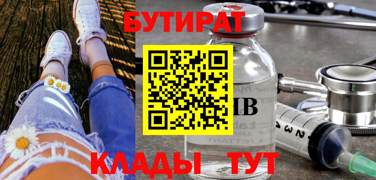 БУТИРАТ  БУТИРАТ оксибутират  Вход с VPN  Касимов 