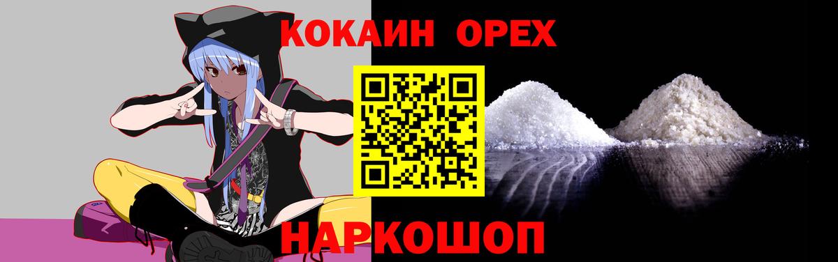 Кокаин 97% Касимов