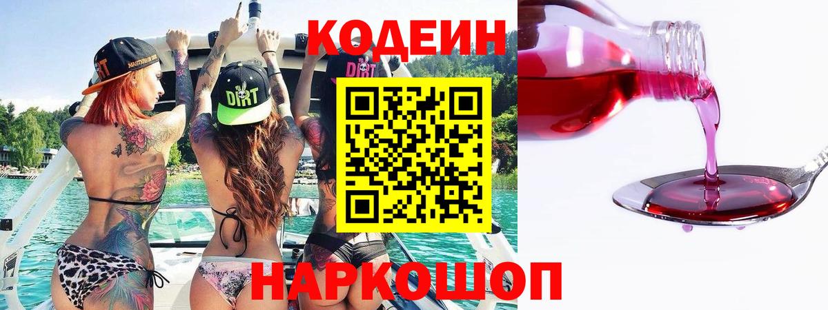 Касимов  Codein напиток Lean (лин)  Кодеиновый сироп Lean Purple Drank  Вход с VPN 