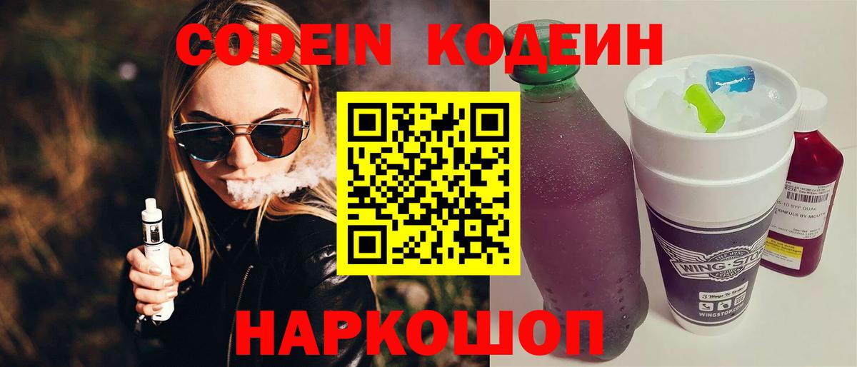 Кодеиновый сироп Lean напиток Lean (лин) Касимов