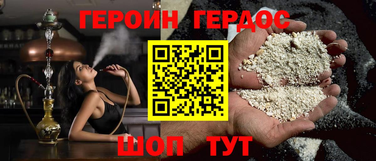 ГЕРОИН белый Касимов