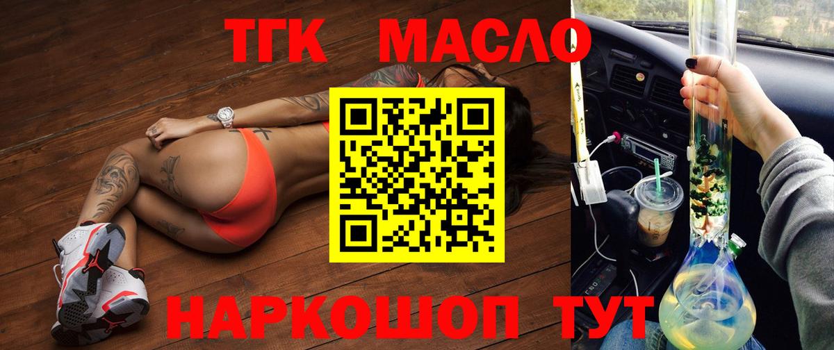 ТГК вейп с тгк  Вход с VPN  ТГК THC oil  Касимов 